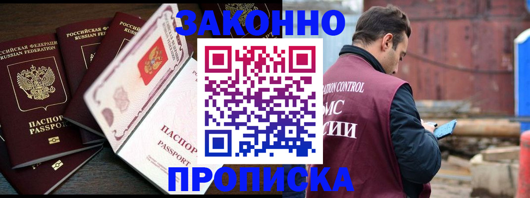 прописка гарантия в Тольятти