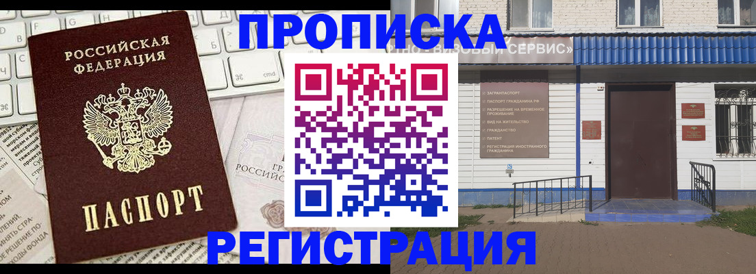 временная регистрация купить в Тольятти