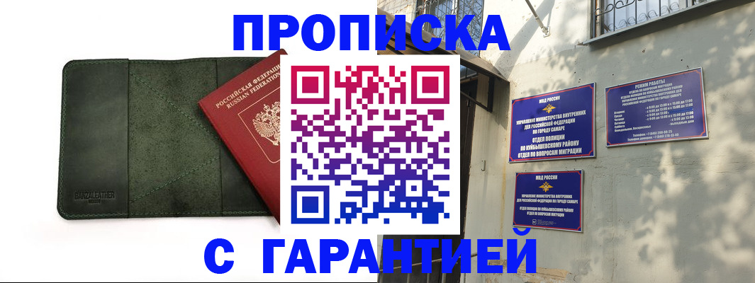 прописка для кредита в Тольятти